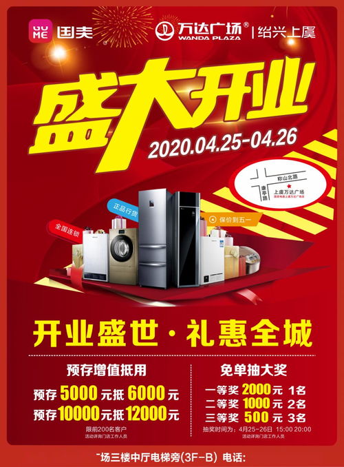 国美电器入驻上虞万达，天天抽免单！开业超值福利不容错过